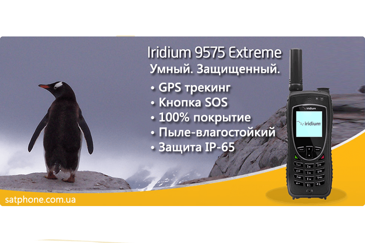 Iridium 9575